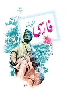 دانلود کتاب فارسی ششم ابتدایی pdf