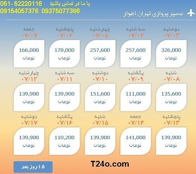 خرید بلیط هواپیما تهران به اهواز, 09154057376