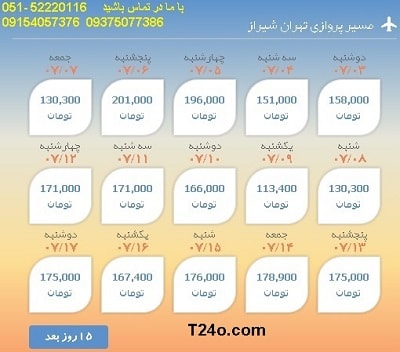خرید بلیط هواپیما تهران به شیراز, 09154057376