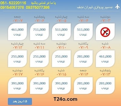 خرید بلیط هواپیما تهران به نجف, 09154057376