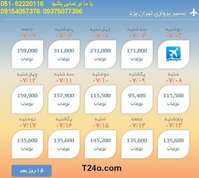 خرید بلیط هواپیما تهران به یزد, 09154057376