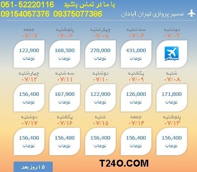 خرید بلیط هواپیما تهران به آبادان, 09154057376