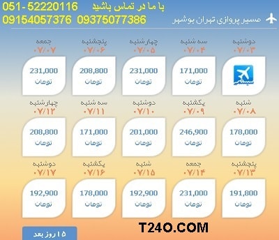 خرید بلیط هواپیما تهران به بوشهر, 09154057376
