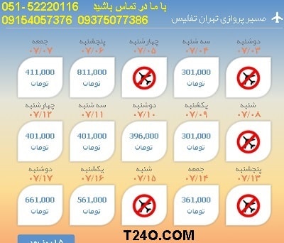 خرید بلیط هواپیما تهران به تفلیس, 09154057376
