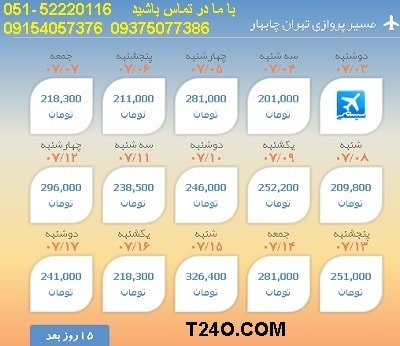 خرید بلیط هواپیما تهران به چابهار, 09154057376