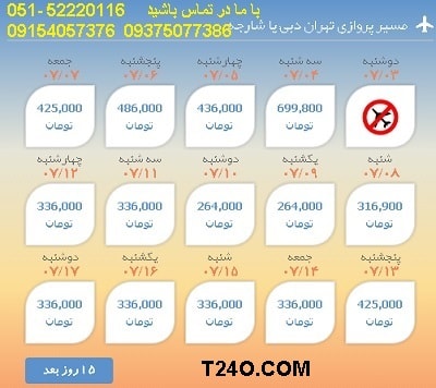 خرید بلیط هواپیما تهران به دبی, 09154057376