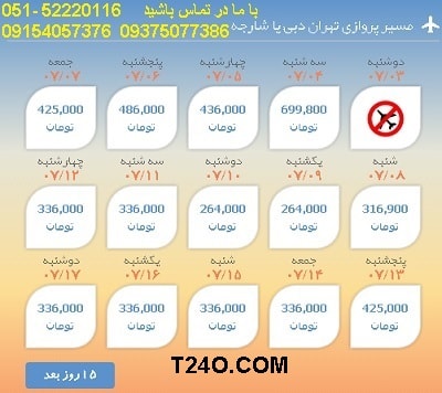 خرید بلیط هواپیما تهران به شارجه, 09154057376