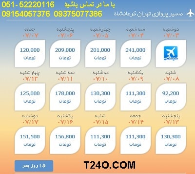 خرید بلیط هواپیما تهران به کرمانشاه, 09154057376