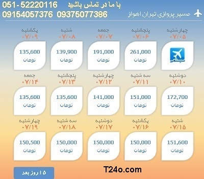 خرید بلیط هواپیما تهران اهواز, 09154057376