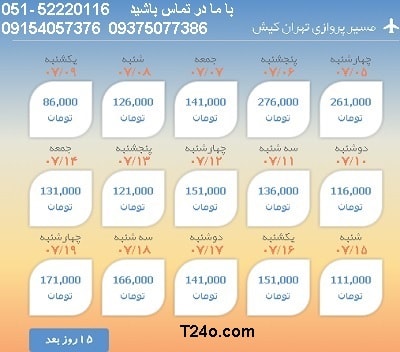 خرید بلیط هواپیما تهران کیش, 09154057376