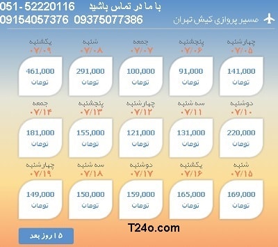 خرید بلیط هواپیما کیش تهران, 09154057376
