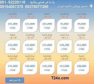 خرید بلیط هواپیما مشهد تهران, 09154057376