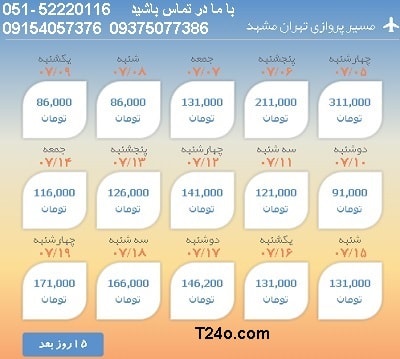 خرید بلیط هواپیما تهران مشهد,09154057376