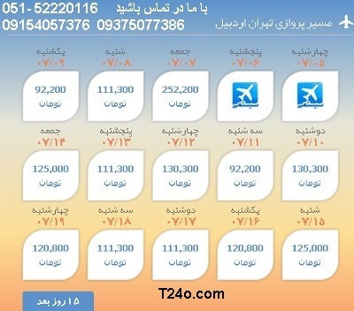 خرید بلیط هواپیما تهران به اردبیل, 09154057376