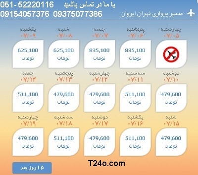 خرید بلیط هواپیما تهران به ارمنستان, 09154057376