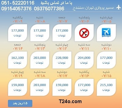 خرید بلیط هواپیما تهران به سنندج, 09154057376
