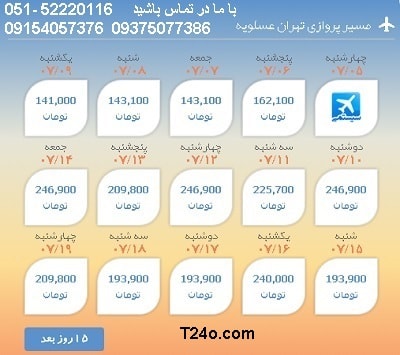 خرید بلیط هواپیما تهران به عسلویه, 09154057376