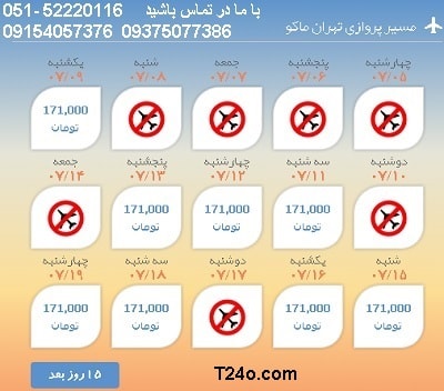 خرید بلیط هواپیما تهران به ماکو, 09154057376