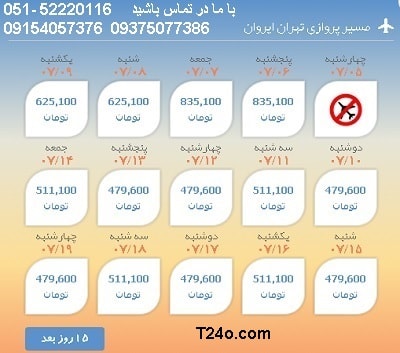 خرید بلیط هواپیما تهران به ایروان, 09154057376