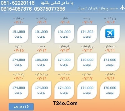 خرید بلیط هواپیما تهران شیراز 09154057376