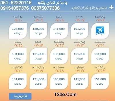 خرید بلیط هواپیما تهران کیش 09154057376
