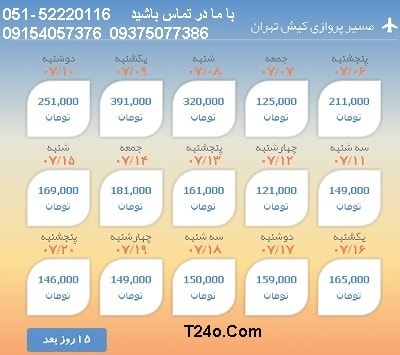 خرید بلیط هواپیما کیش تهران 09154057376