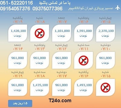 خرید بلیط هواپیما تهران به مالزی, 09154057376