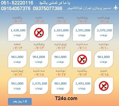 خرید بلیط هواپیما تهران به کوالالامپور, 09154057376