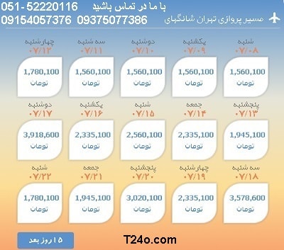 خرید بلیط هواپیما تهران به چین, 09154057376