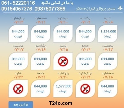 خرید بلیط هواپیما تهران به روسیه, 09154057376