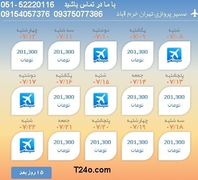 خرید بلیط هواپیما تهران به خرم آباد, 09154057376
