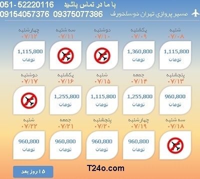 خرید بلیط هواپیما تهران به دوسلدورف, 09154057376