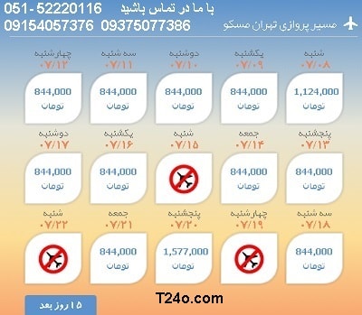 خرید بلیط هواپیما تهران به مسکو, 09154057376