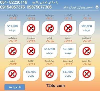 خرید بلیط هواپیما تهران به باکو, 09154057376