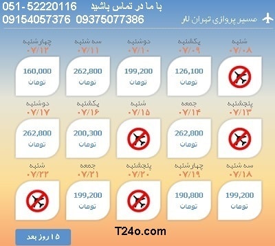 خرید بلیط هواپیما تهران به لارستان, 09154057376