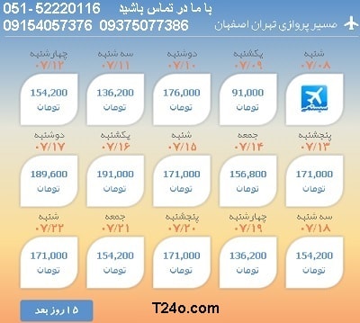 خرید بلیط هواپیما از تهران اصفهان 09154057376