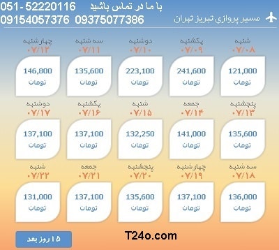 خرید بلیط هواپیما از تبریز تهران 09154057376