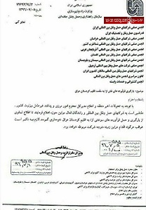 ممنوعیت بارگیری فرآورده های نفت به خارج از ایران