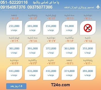 خرید بلیط هواپیما تهران نجف  09154057376