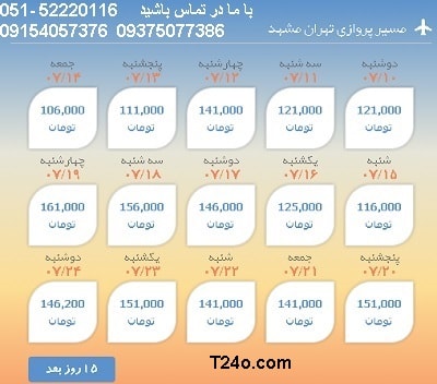 خرید بلیط هواپیما تهران مشهد  09154057376
