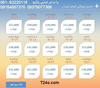 خرید بلیط هواپیما کیش تهران  09154057376