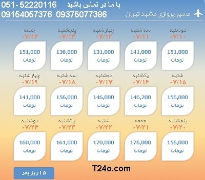 خرید بلیط هواپیما مشهد تهران  09154057376