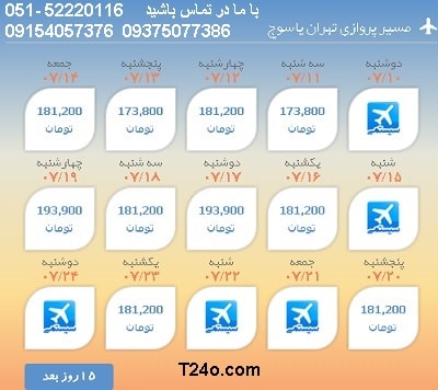خرید بلیط هواپیما تهران به یاسوج, 09154057376