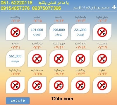 خرید بلیط هواپیما تهران به ازمیر, 09154057376