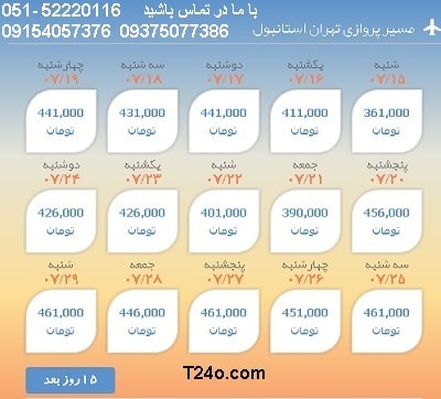 خرید بلیط هواپیما تهران به استانبول:09154057376