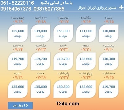 خرید بلیط هواپیما تهران به اهواز:09154057376