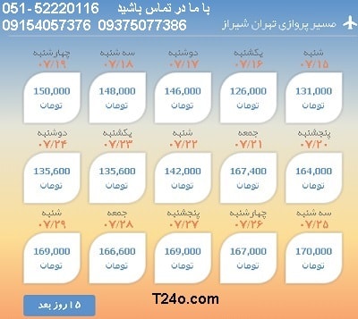 خرید بلیط هواپیما تهران به شیراز:09154057376