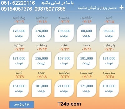 خرید بلیط هواپیما کیش به مشهد:09154057376