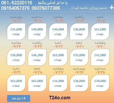 خرید بلیط هواپیما مشهد به تهران:09154057376