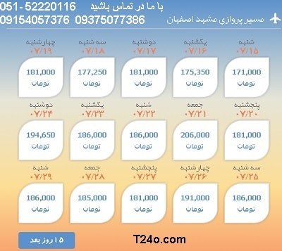 خرید بلیط هواپیما مشهد به اصفهان:09154057376